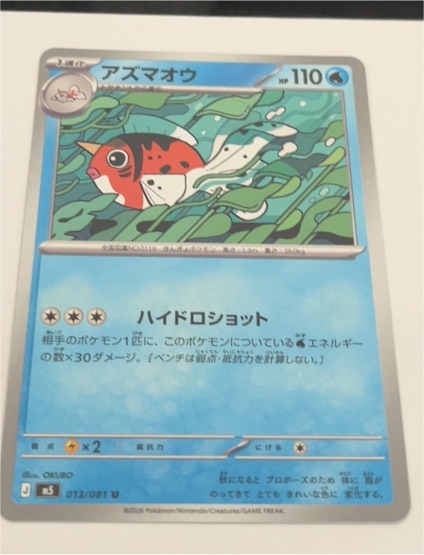 2023 Pokemon Japanese 013/081 Seaking M5 Abyss Eye — front