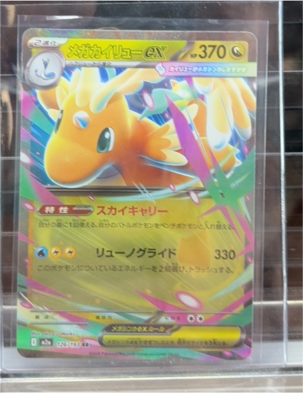 2025 Pokémon Mega Dragonite ex #126 — front