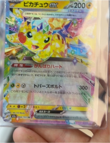 2025 Pokémon #033 Pikachu ex Sv8 Super Electric Breaker — front