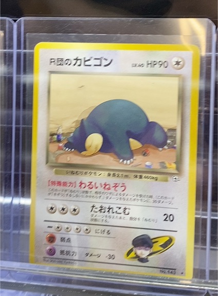 1999 Pokémon #143 Rocket's Snorlax — front