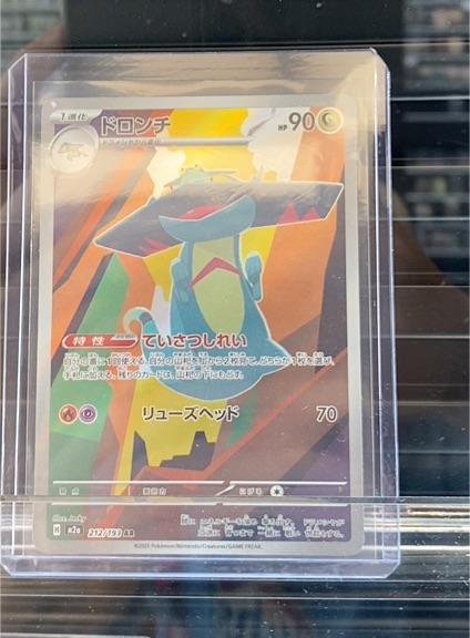 2025 Pokémon TCG #212 Drakloak — front