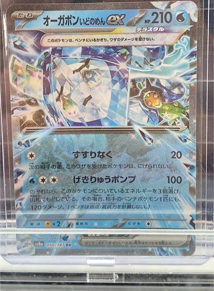2024 Pokémon #050 Wellspring Mask Ogerpon EX Terastal Festival — front