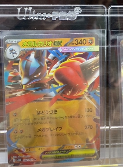 Mega Lucario ex 029/063 M1l Mega Brave — front