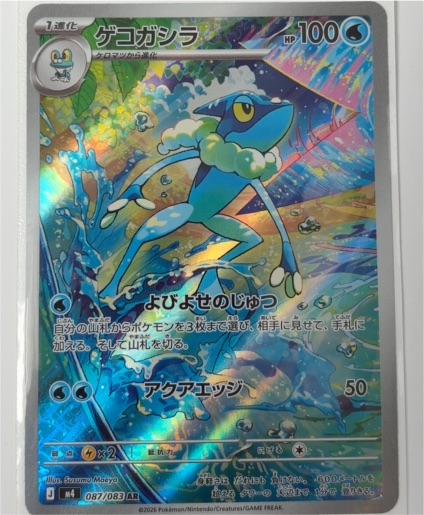 2026 Pokémon #087 Frogadier — front