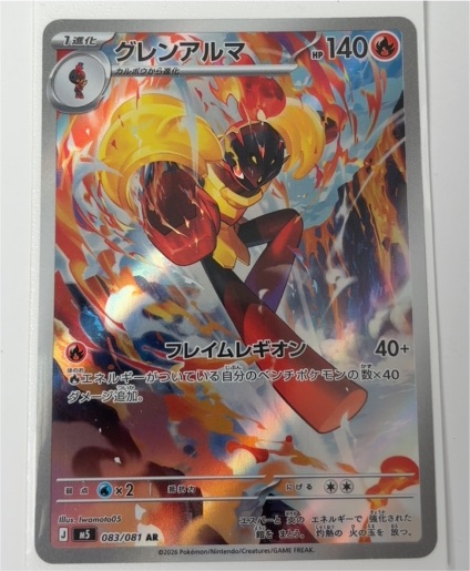 2026 Pokémon #083 Armarouge — front