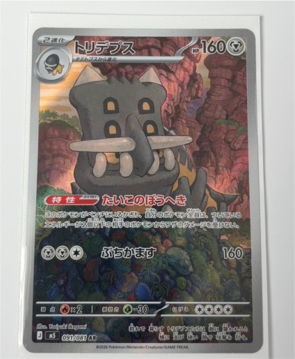 2026 Pokémon 091/081 Bastiodon M5 Abyss Eye Art Rare AR — front