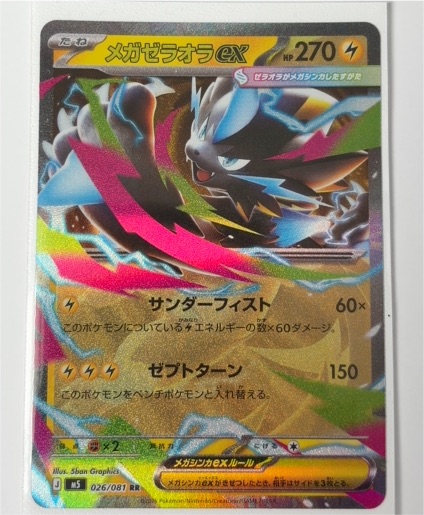 2025 Pokémon M5 #026 Mega Zeraora ex — front