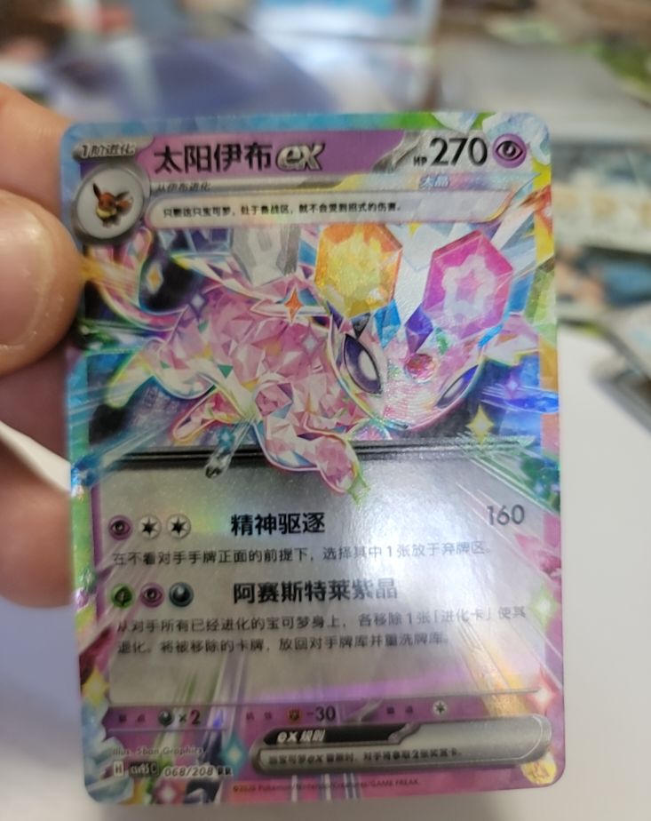 2026 Pokémon TCG #068 Espeon ex — front