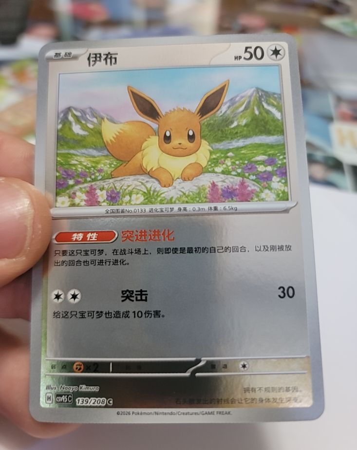 2026 Pokémon #139 Eevee — front