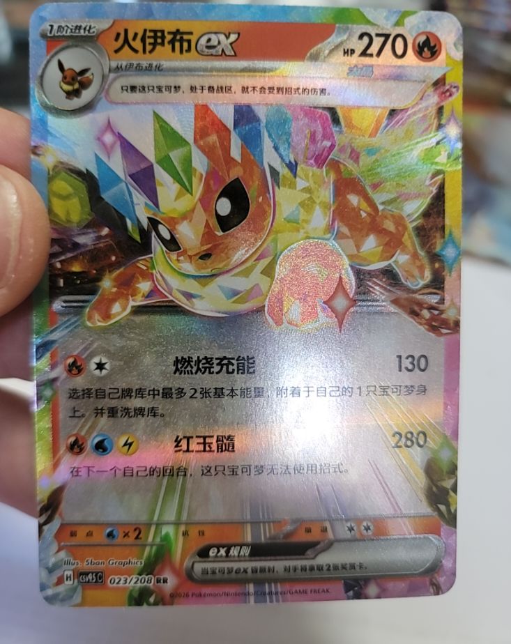 2026 Pokémon Crystal Gathering #023 Flareon ex — front