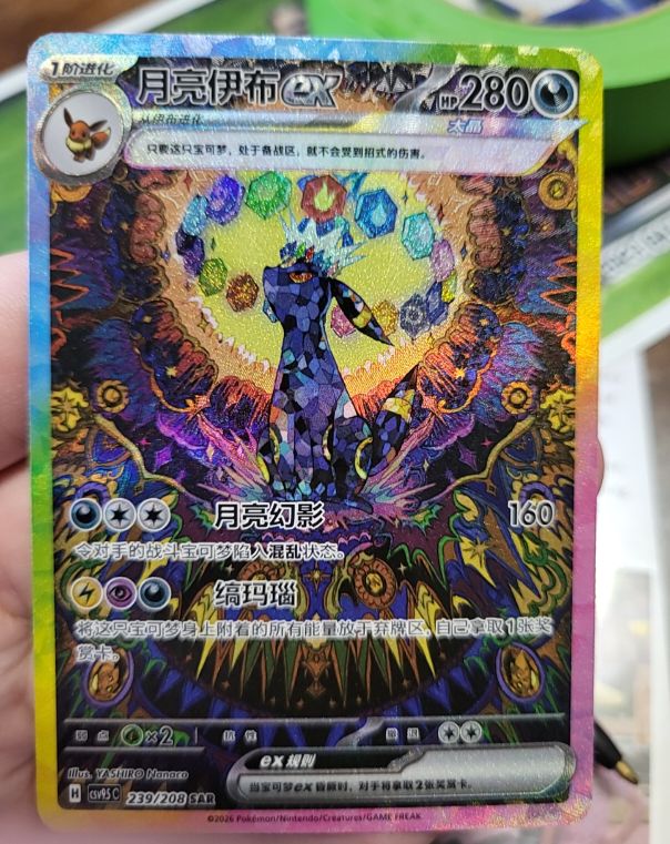 2026 Pokémon Terastal Gathering #239 Umbreon ex SAR — front