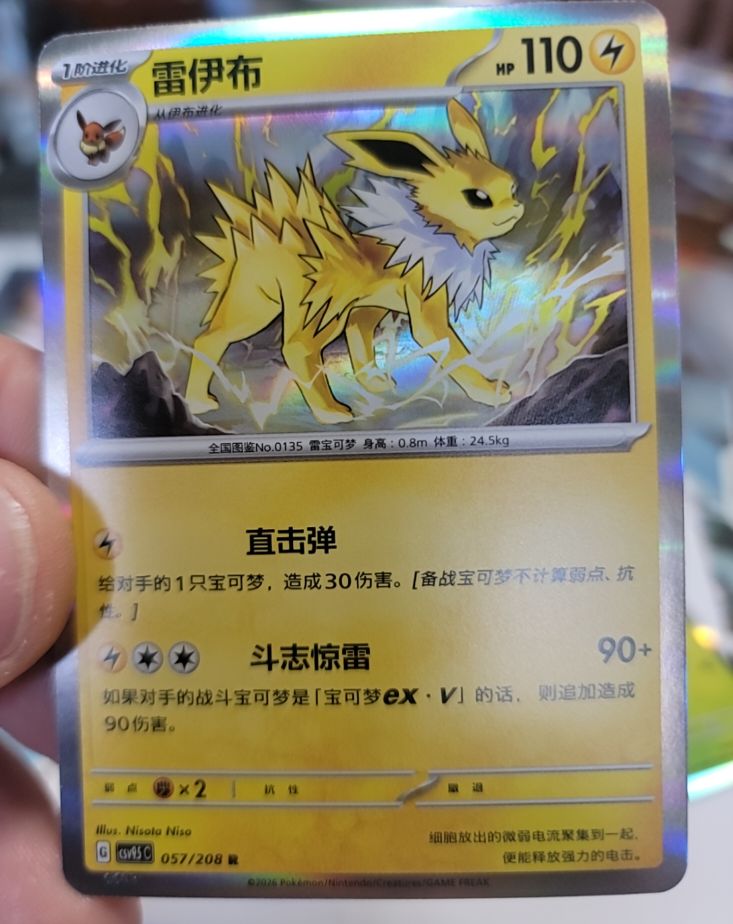2026 Pokémon Terastal Gathering #057 Jolteon — front