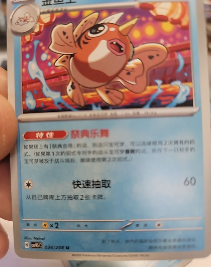 2023 Pokémon #034 Seaking — front