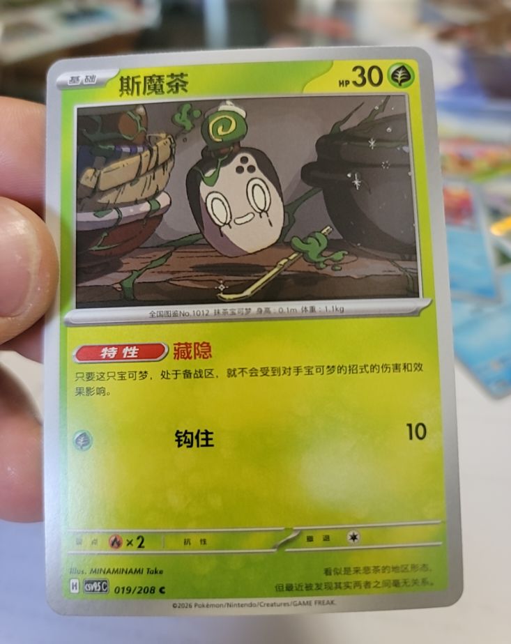 2026 Pokémon #019 Poltchageist — front
