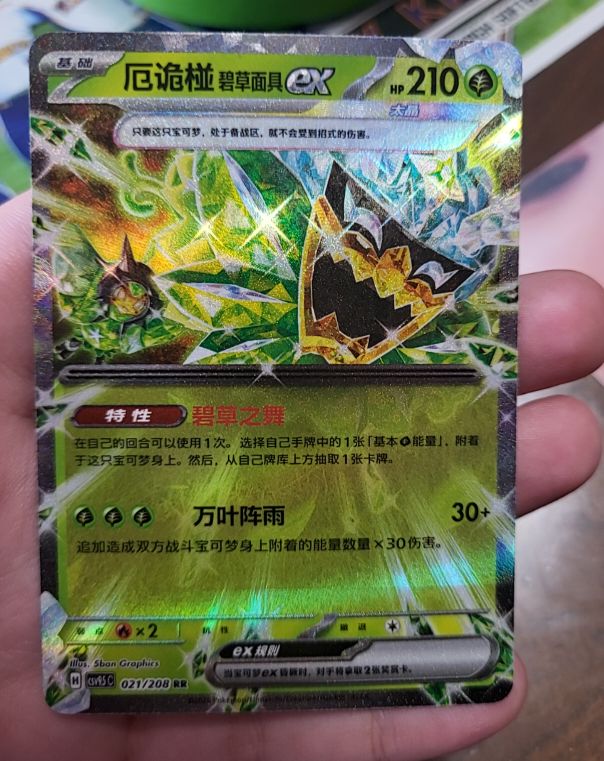 2023 Pokémon TCG SV5C #021 Ogerpon Mask ex — front