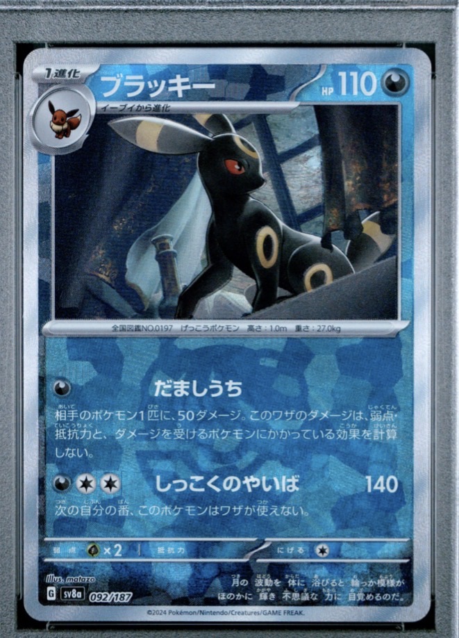 2024 Pokémon Japanese SV8a Terastal Fest EX #092 Umbreon — front