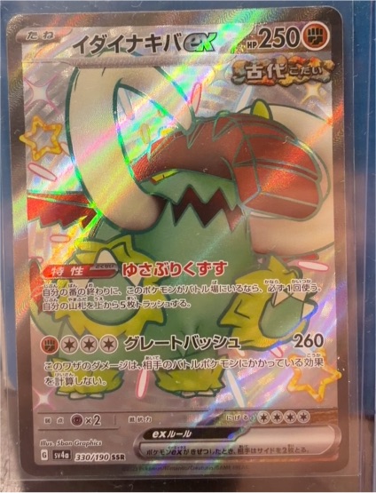 2023 Pokémon SV4a #330 Great Tusk ex SSR — front