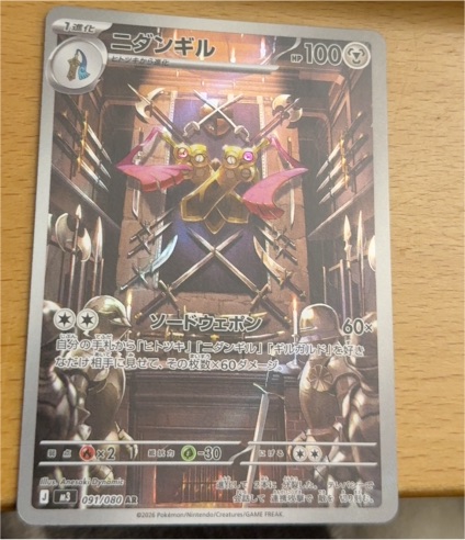 2026 Pokémon #091 Doublade M3 Nihil Zero AR — front