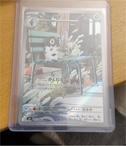 2026 Pokémon TCG #081 Spewpa AR Art Rare Nihil Zero — front