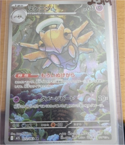 2025 Pokémon #072 Shedinja — front