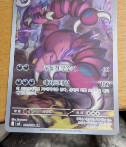 2026 Pokémon #090 Drapion — front