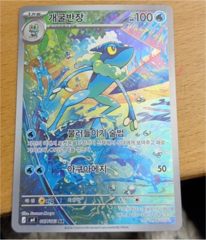 2026 Pokemon M4 #087 Frogadier AR Ninja Spinner — front