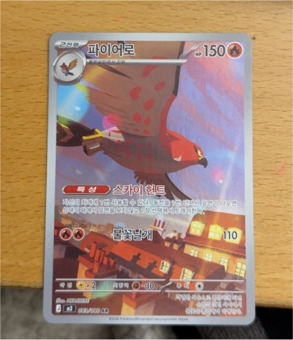 2024 Pokémon TCG #083 Talonflame — front