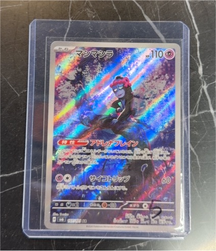 2023 Pokémon Scarlet & Violet 107/101 Mask of Change — front