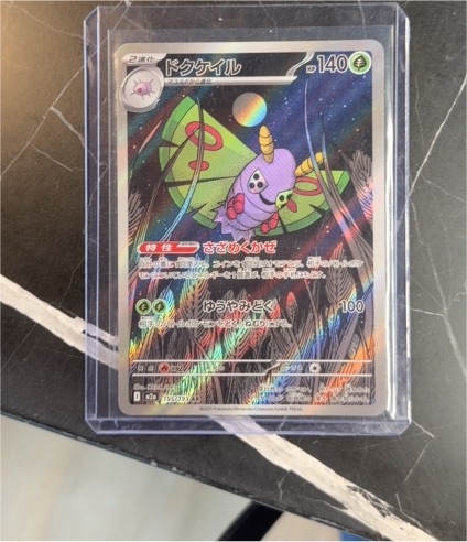 2025 Pokémon #195 Dustox — front
