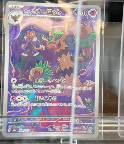 2025 Pokémon #204 Hop's Trevenant M2a Mega Dream EX Art Rare Holo — front