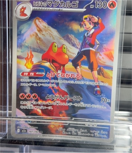 2025 Pokémon #197 Ethan's Magcargo M2a — front