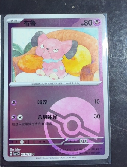2025 Pokémon S-Chinese #049 Snubbull — front