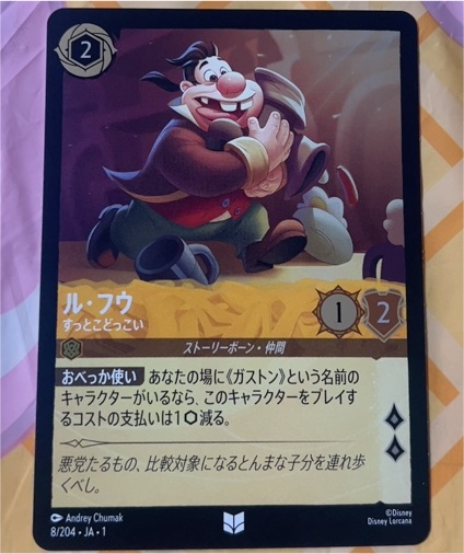 2023 Disney Lorcana #8 LeFou Bumbler — front