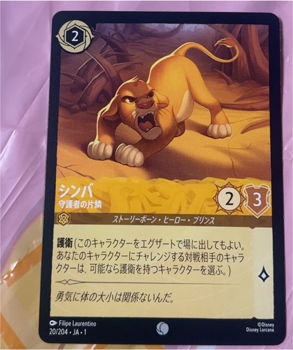 2023 Disney Lorcana The First Chapter #20 Simba Protective Cub — front