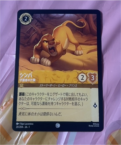 2023 Disney Lorcana The First Chapter #20/204 JA-1 Simba Protective Cub — front