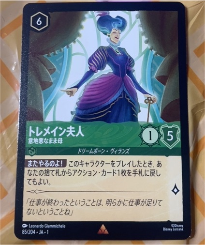 Disney Lorcana The First Chapter #85 Lady Tremaine Wicked Stepmother — front