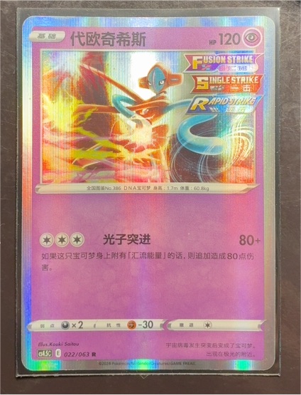 2024 Pokémon Fusion Strike #022 Deoxys — front