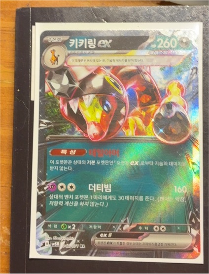 2023 Pokémon SV5M #042 Farigiraf ex — front