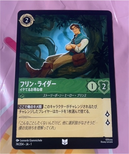 2023 Disney Lorcana #74/204 Flynn Rider — front