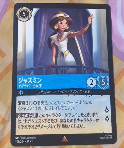 Disney Lorcana 2023 #149 Jasmine Queen of Agrabah — front