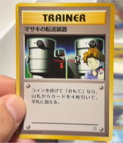 1996 Pokémon Trainer Masaki's Transfer Device K01 — front