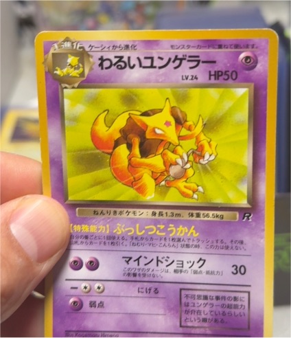 1997 Pokémon #064 Dark Kadabra Rocket Gang — front