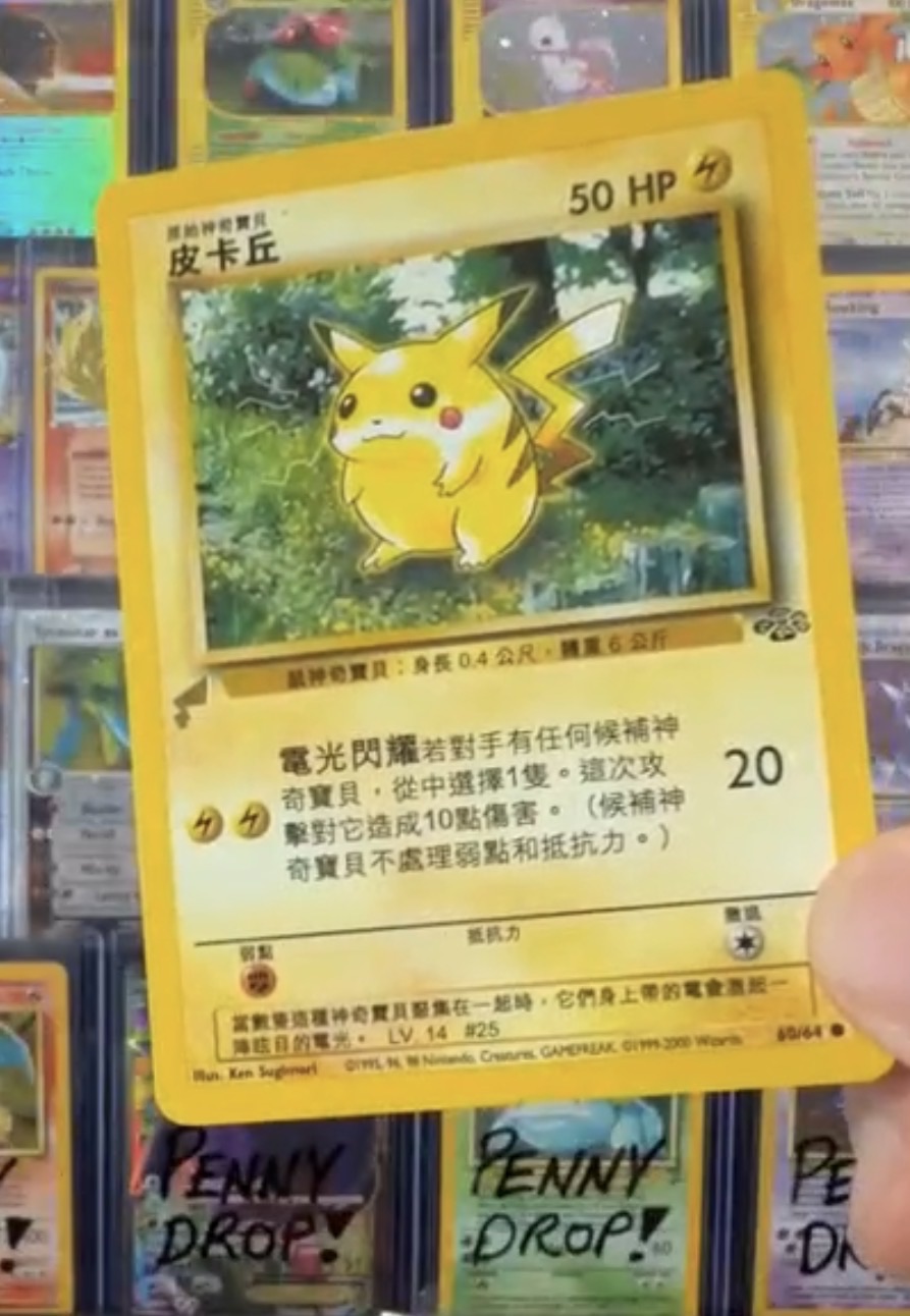 1999 Pokémon #60 Pikachu — front
