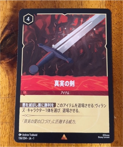 Disney Lorcana The First Chapter #136 Sword of Truth — front