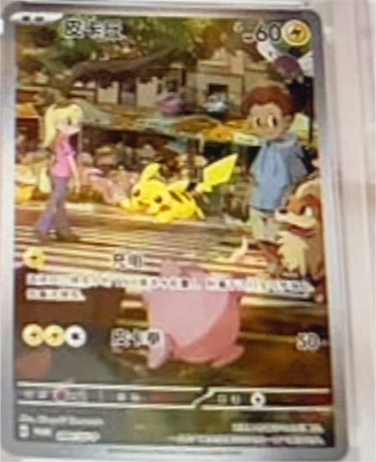 2023 Pokémon Scarlet & Violet 151 #173 Pikachu Art Rare — front