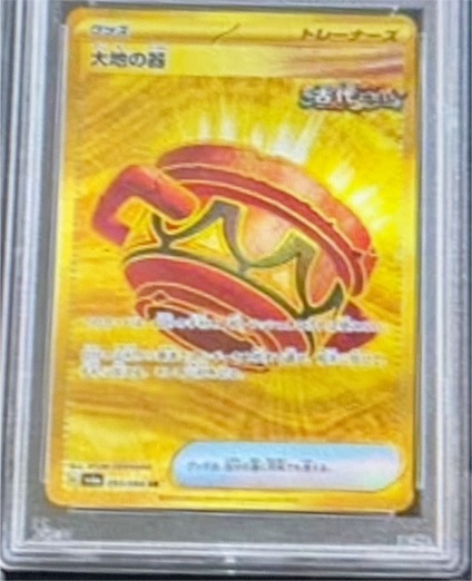 2024 Pokémon TCG S-Chinese Earthen Vessel CSV7C 257/204 UR — front