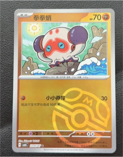 2026 Pokémon Paradise Dragona #032 Clobbopus — front