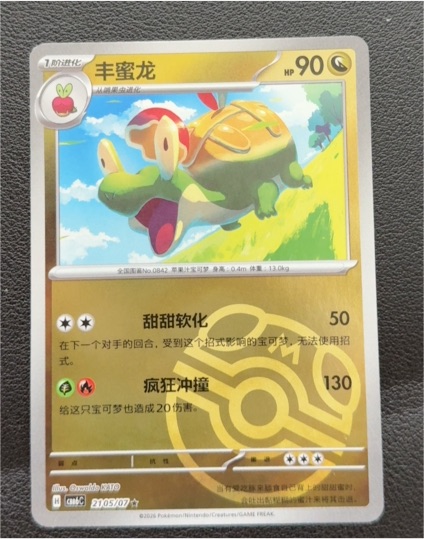 2026 Pokémon 150 Appletun — front