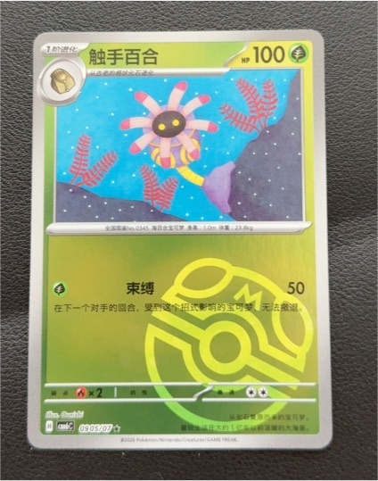 2024 Pokémon Scarlet & Violet Stellar Miracle #003 Lileep — front