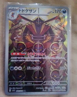 2023 Scarlet & Violet SV1S #089 Kingambit — front